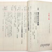 美術手帖　1969年10月号