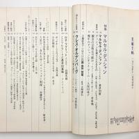 美術手帖　1969年11月号