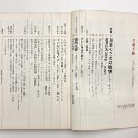 美術手帖　1969年12月号
