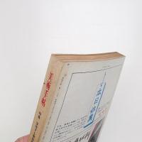 美術手帖　1970年6月号