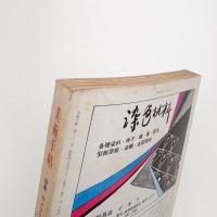 美術手帖　1970年8月号