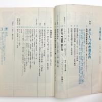 美術手帖　1971年3月号