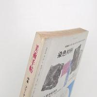 美術手帖　1971年4月号