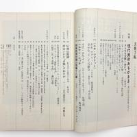 美術手帖　1971年7月号