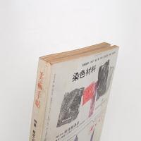 美術手帖　1971年8月号