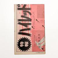 美術手帖　1971年8月号