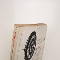 美術手帖　1971年9月号