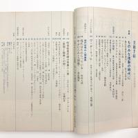 美術手帖　1971年9月号