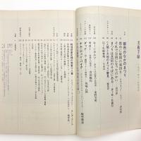 美術手帖　1971年11月号