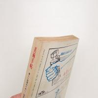 美術手帖　1972年1月号
