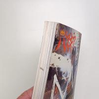 美術手帖　1997年1月号