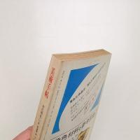 美術手帖　1972年2月号