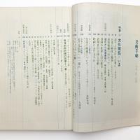 美術手帖　1972年2月号