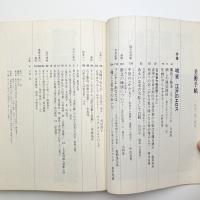 美術手帖　1972年3月号