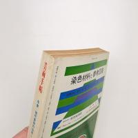 美術手帖　1972年4月号