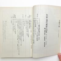 美術手帖　1972年4月号