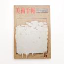 美術手帖　1972年5月号