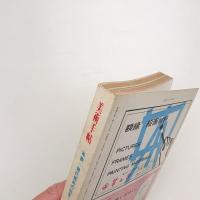 美術手帖　1972年4月号