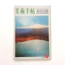 美術手帖　1972年6月号