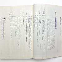 美術手帖　1972年10月号
