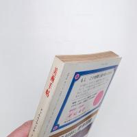 美術手帖　1972年12月号