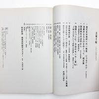 美術手帖　1973年4月号