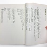 美術手帖　1973年8月号