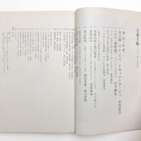 美術手帖　1973年10月号