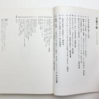 美術手帖　1973年11月号