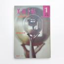 美術手帖　1974年1月号