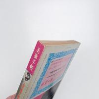 美術手帖　1974年1月号