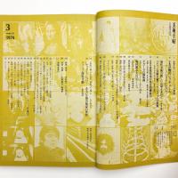 美術手帖　1974年3月号