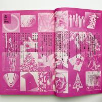 美術手帖　1974年4月号