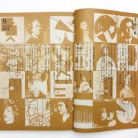 美術手帖　1974年9月号