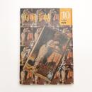 美術手帖　1974年10月号