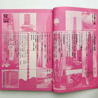 美術手帖　1974年12月号