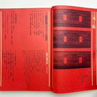 美術手帖　1975年1月号