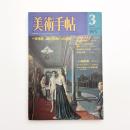 美術手帖　1975年3月号