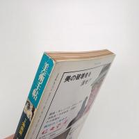 美術手帖　1975年3月号