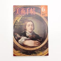 美術手帖　1975年6月号