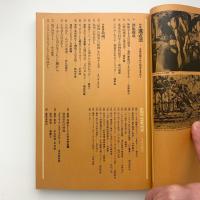 美術手帖　1975年6月号