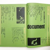 美術手帖　1975年7月号