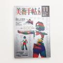 美術手帖　1975年11月号