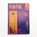 美術手帖　1976年1月号