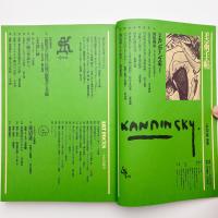 美術手帖　1976年2月号