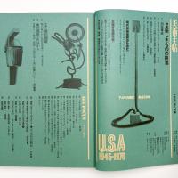 美術手帖　1976年8月号