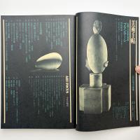 美術手帖　1976年12月号