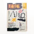 美術手帖　1977年5月号
