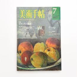美術手帖　1977年7月号