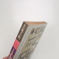 美術手帖　1977年9月号